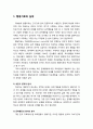 [심리치료와 상담] 행동치료 behavior therapy - 행동치료의 실제와 행동치료의 평가 2페이지