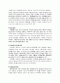 [심리치료와 상담] 행동치료 behavior therapy - 행동치료의 실제와 행동치료의 평가 3페이지