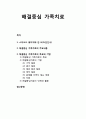 [심리치료와 상담] 해결중심 가족치료 - 스티브드 쉐이저(Steve de Shazer)와 킴 버그(김인수), 해결중심 가족치료의 주요내용, 해결중심 가족치료의 목표와 기법 1페이지