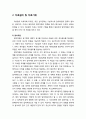 [심리치료와 상담] 게슈탈트(Gestalt) 치료 이론의 치료목표와 치료원리 및 치료기제와 치료기법 3페이지