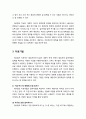 [심리치료와 상담] 게슈탈트(Gestalt) 치료 이론의 치료목표와 치료원리 및 치료기제와 치료기법 5페이지