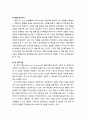 [심리치료와 상담] 게슈탈트(Gestalt) 치료 이론의 치료목표와 치료원리 및 치료기제와 치료기법 8페이지