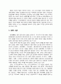 [심리치료와 상담] 동양의 심리치료적 사상 - 유학(儒學) 사상, 도가(道家) 사상, 힌두교 사상, 불교(佛敎) 사상(동양의 대표적인 심리치료 체계) 2페이지
