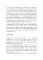 [심리치료와 상담] 동양의 심리치료적 사상 - 유학(儒學) 사상, 도가(道家) 사상, 힌두교 사상, 불교(佛敎) 사상(동양의 대표적인 심리치료 체계) 3페이지