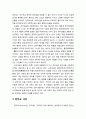 [심리치료와 상담] 동양의 심리치료적 사상 - 유학(儒學) 사상, 도가(道家) 사상, 힌두교 사상, 불교(佛敎) 사상(동양의 대표적인 심리치료 체계) 4페이지