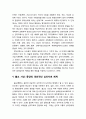 [심리치료와 상담] 동양의 심리치료적 사상 - 유학(儒學) 사상, 도가(道家) 사상, 힌두교 사상, 불교(佛敎) 사상(동양의 대표적인 심리치료 체계) 6페이지
