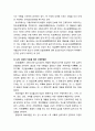 [심리치료와 상담] 동양의 심리치료적 사상 - 유학(儒學) 사상, 도가(道家) 사상, 힌두교 사상, 불교(佛敎) 사상(동양의 대표적인 심리치료 체계) 9페이지