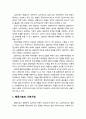 [심리치료와 상담] 행동치료(behavior therapy)의 주요개념과 성격이론 - 행동치료의 기본가정, 기본개념과 학습원리(고전적 조건형성, 조작적 조건형성, 사회적 학습이론) 2페이지