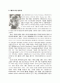 [심리치료와 상담] Satir(사티어)의 합동 가족치료(Conjoint Family Therapy)는 - 버지니아 사티어, 합동 가족치료의 주요내용, 협동 가족치료의 목표와 기법 2페이지