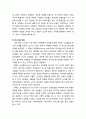 [심리치료와 상담] Satir(사티어)의 합동 가족치료(Conjoint Family Therapy)는 - 버지니아 사티어, 합동 가족치료의 주요내용, 협동 가족치료의 목표와 기법 4페이지