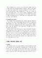 [심리치료와 상담] Satir(사티어)의 합동 가족치료(Conjoint Family Therapy)는 - 버지니아 사티어, 합동 가족치료의 주요내용, 협동 가족치료의 목표와 기법 5페이지