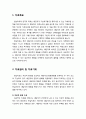 [심리치료와 상담] 현실치료 이론 - 현실치료 이론의 치료목표, 치료원리 및 치료기제와 치료기법 2페이지