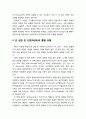 [심리치료와 상담] 켄 윌버(Ken Wilber)의 통합심리학 - 홀론과 4상한, 온 상한 온 수준(AQAL)의 통합 모델, 의식의 발달단계, 개인과 인류의 영적 성장 4페이지