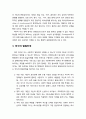 [심리치료와 상담] 켄 윌버(Ken Wilber)의 통합심리학 - 홀론과 4상한, 온 상한 온 수준(AQAL)의 통합 모델, 의식의 발달단계, 개인과 인류의 영적 성장 5페이지