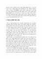 [심리치료와 상담] 켄 윌버(Ken Wilber)의 통합심리학 - 홀론과 4상한, 온 상한 온 수준(AQAL)의 통합 모델, 의식의 발달단계, 개인과 인류의 영적 성장 8페이지