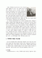 [심리치료와 상담] Bowen(보웬)의 다세대 가족치료(multi-generational family therapy) - 가족체계 이론의 주요내용과 다세대 가족치료의 목표와 기법 2페이지