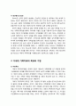 [심리치료와 상담] Bowen(보웬)의 다세대 가족치료(multi-generational family therapy) - 가족체계 이론의 주요내용과 다세대 가족치료의 목표와 기법 6페이지