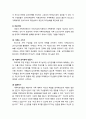 [심리치료와 상담] Bowen(보웬)의 다세대 가족치료(multi-generational family therapy) - 가족체계 이론의 주요내용과 다세대 가족치료의 목표와 기법 7페이지