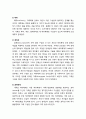 [심리치료와 상담] Minuchin(미누친)의 구조적 가족치료(Structural Family Therapy) - 살바도르 미누친, 구조적 가족치료의 주요내용, 구조적 가족치료의 목표와 기법 3페이지