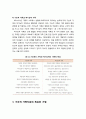 [심리치료와 상담] Minuchin(미누친)의 구조적 가족치료(Structural Family Therapy) - 살바도르 미누친, 구조적 가족치료의 주요내용, 구조적 가족치료의 목표와 기법 4페이지