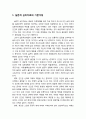 [심리치료와 상담] 실존적 심리치료(existential psychotherapy)의 주요개념(기본가정)과 성격이론(네 가지의 실존적 조건, 실존적 세계의 네 차원, 진실한 인간, 성격의 발달적 관점) 2페이지