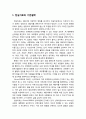 [심리치료와 상담] 현실치료(reality therapy)의 주요개념(기본철학)과 성격이론의 주요내용(기본욕구, 좋은 세계, 전체행동, 열 가지 원칙) 2페이지
