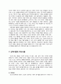 [심리치료와 상담] 현실치료(reality therapy)의 주요개념(기본철학)과 성격이론의 주요내용(기본욕구, 좋은 세계, 전체행동, 열 가지 원칙) 3페이지
