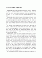 [심리치료와 상담] 게슈탈트(Gestalt) 치료의 주요개념(이론적 배경)과 성격이론(게슈탈트, 전경과 배경, 미해결 과제, 알아차림과 접촉, 알아치람-접촉 주기) 2페이지