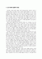 [심리치료와 상담] 인지치료(cognitive therapy)의 주요개념과 성격이론 - 인지치료의 철학적 배경, 인지치료의 주요개념(자동적 사고, 인지적 오류, 역기능적 인지도식과 신념), 성격의 인지모델 2페이지