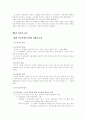 [논문분석] 부동산 가격안정을 위한 부동산세제의 효과분석 (이청수 저자) 5페이지