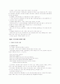 [논문분석] 부동산 가격안정을 위한 부동산세제의 효과분석 (이청수 저자) 12페이지