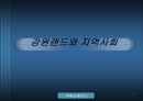 강원랜드와 지역사회 1페이지