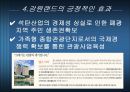강원랜드와 지역사회 18페이지