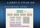 강원랜드와 지역사회 26페이지