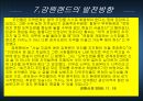 강원랜드와 지역사회 30페이지