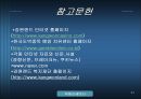 강원랜드와 지역사회 34페이지
