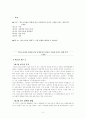 [논문분석] 양도소득세의 강화에 따른 동결효과가 아파트 시장에 미치는 영향 연구 (이성훈 저자) 2페이지