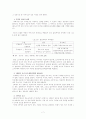 [논문분석] 양도소득세의 강화에 따른 동결효과가 아파트 시장에 미치는 영향 연구 (이성훈 저자) 7페이지