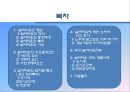 - 실버타운의 전반적 내용과 개발사례 - 3페이지