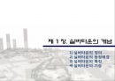 - 실버타운의 전반적 내용과 개발사례 - 4페이지