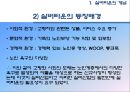 - 실버타운의 전반적 내용과 개발사례 - 8페이지