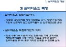 - 실버타운의 전반적 내용과 개발사례 - 9페이지