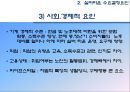 - 실버타운의 전반적 내용과 개발사례 - 14페이지