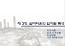 - 실버타운의 전반적 내용과 개발사례 - 15페이지