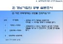 - 실버타운의 전반적 내용과 개발사례 - 22페이지