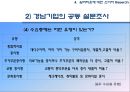 - 실버타운의 전반적 내용과 개발사례 - 24페이지