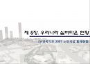 - 실버타운의 전반적 내용과 개발사례 - 25페이지