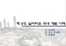 - 실버타운의 전반적 내용과 개발사례 - 28페이지