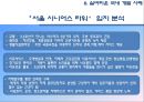 - 실버타운의 전반적 내용과 개발사례 - 30페이지
