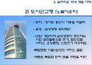 - 실버타운의 전반적 내용과 개발사례 - 31페이지